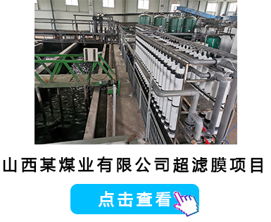 超濾膜 