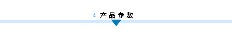 產(chǎn)品參數(shù)標(biāo)題
