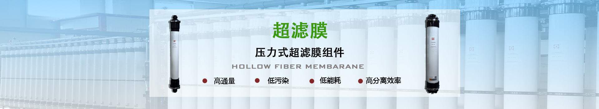 超濾膜