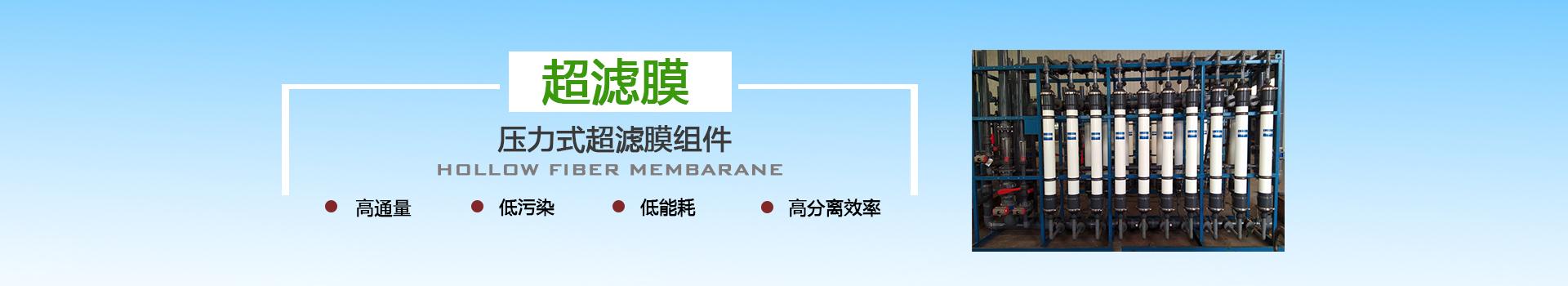 超濾膜